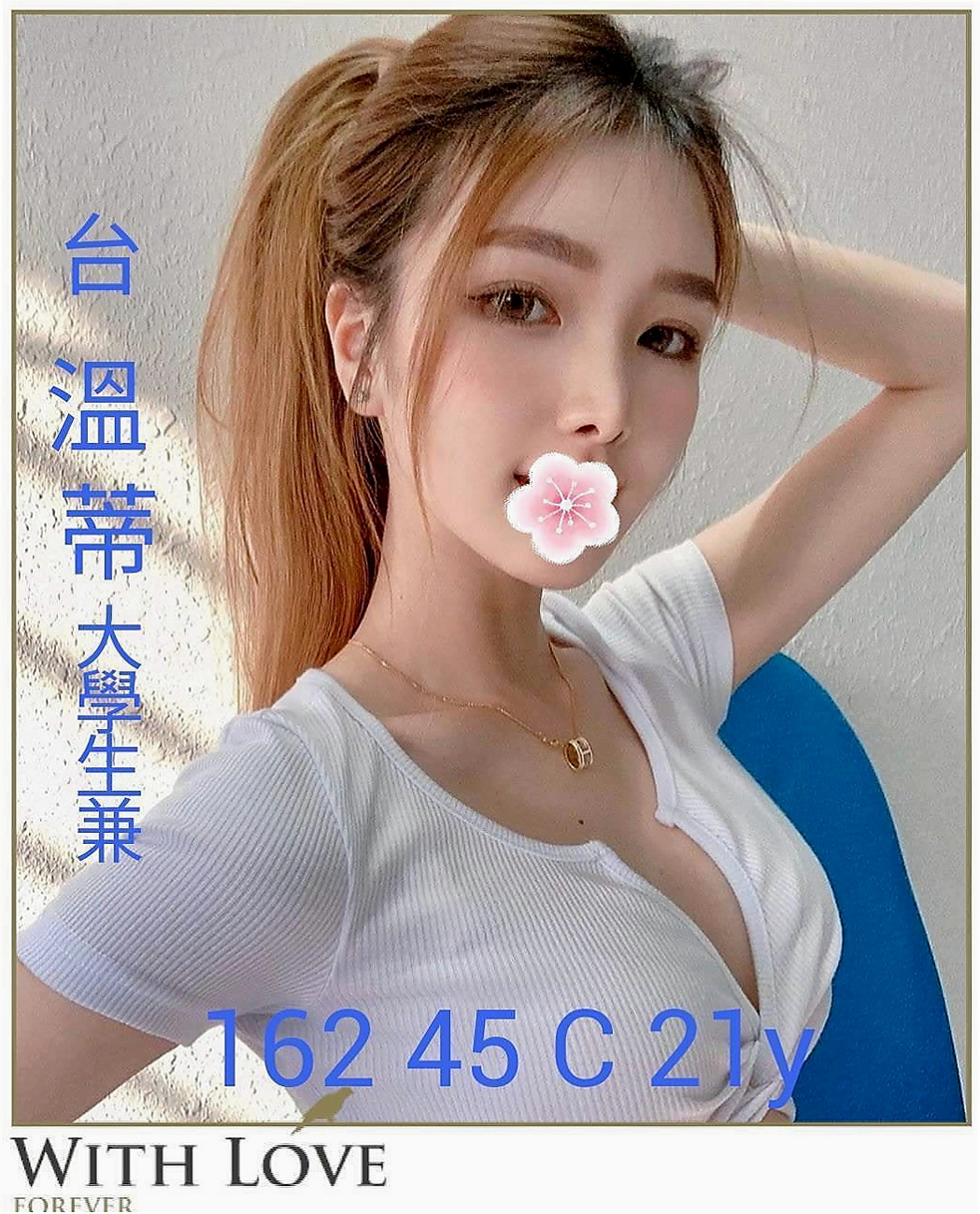 石門找小姐:姿姿 |清純年輕妹妹|169cm|43kg/|D杯|23y|