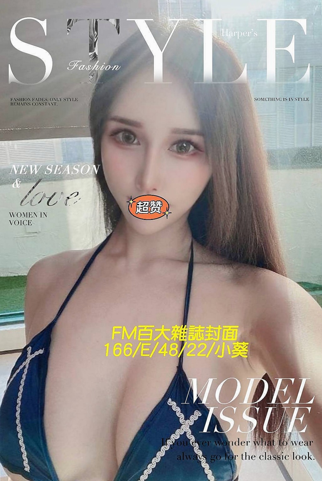 鹽水小姐外送:點心 |臺灣女模|163cm|51kg|D杯|23y|