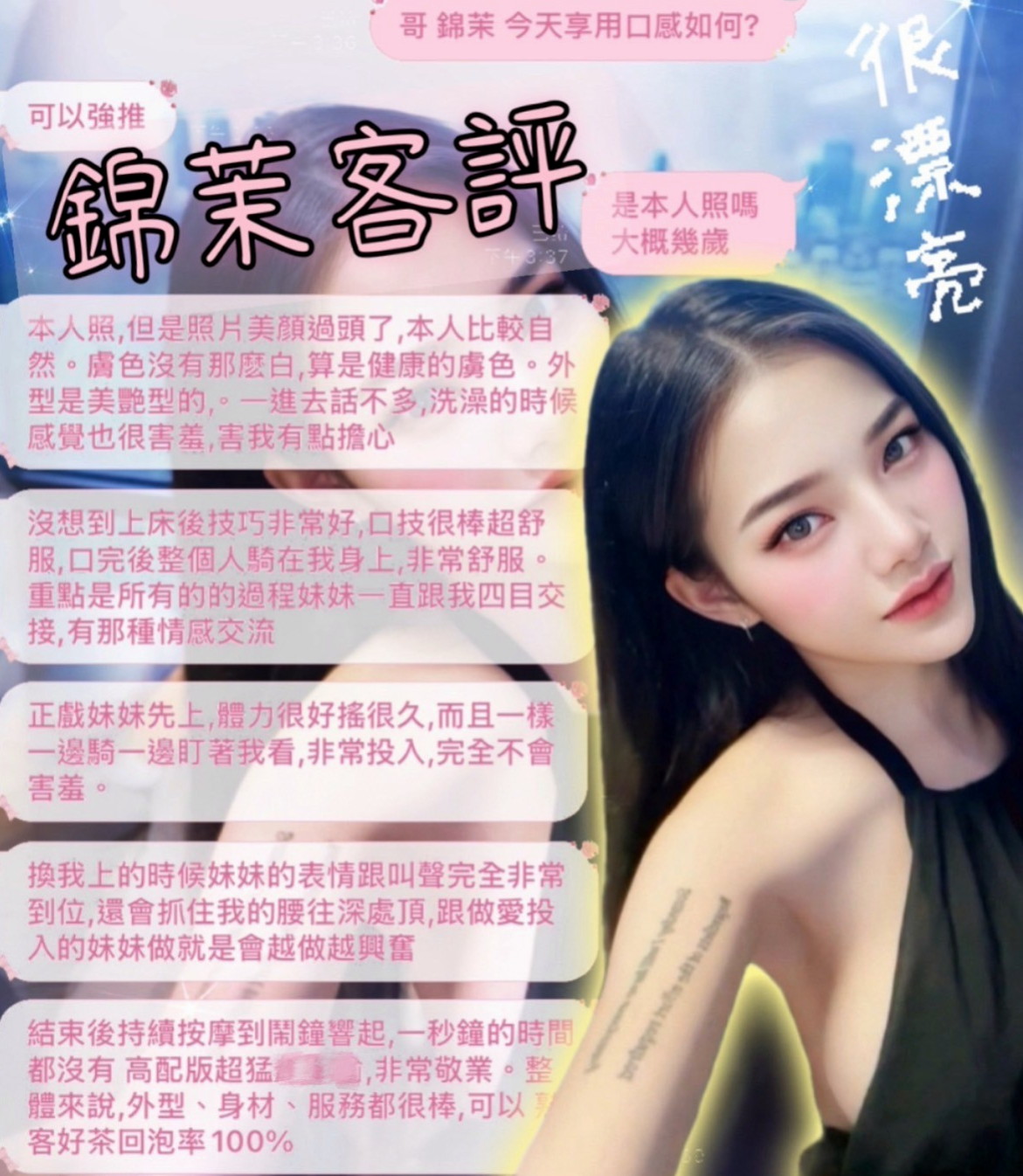 林園品茶:金莎拉芳 |白嫩學生|169cm|54kg|D杯|21y|